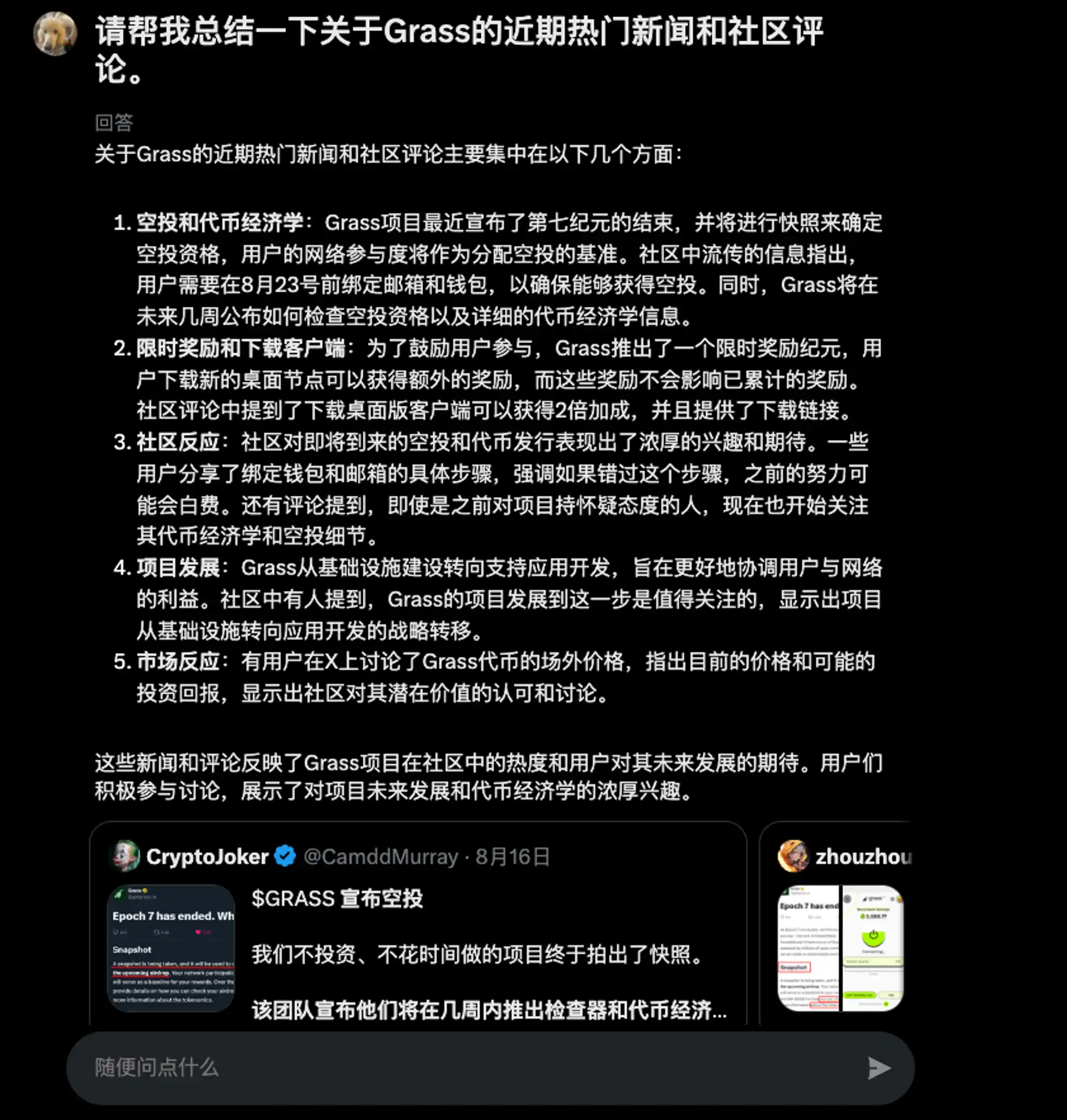 Grass如何为AI时代绘制全网的数据图谱