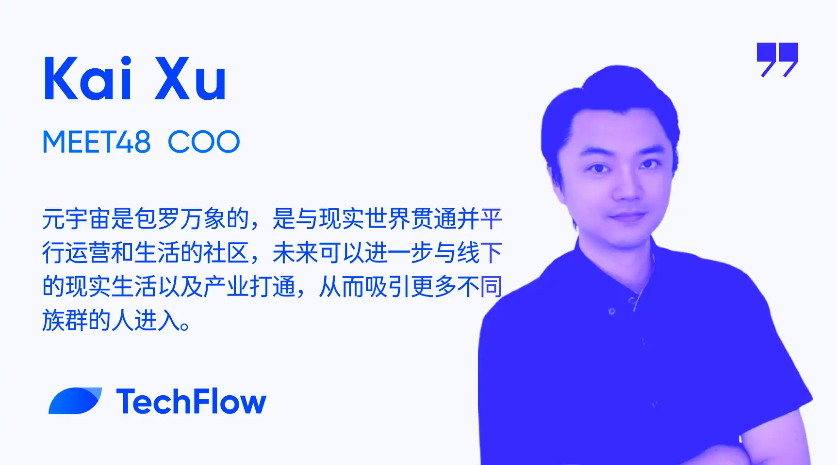 对话MEET48 COO：MEET48的 AIUGC生态的豪赌和野望，AI-LLM和Web5构架篇