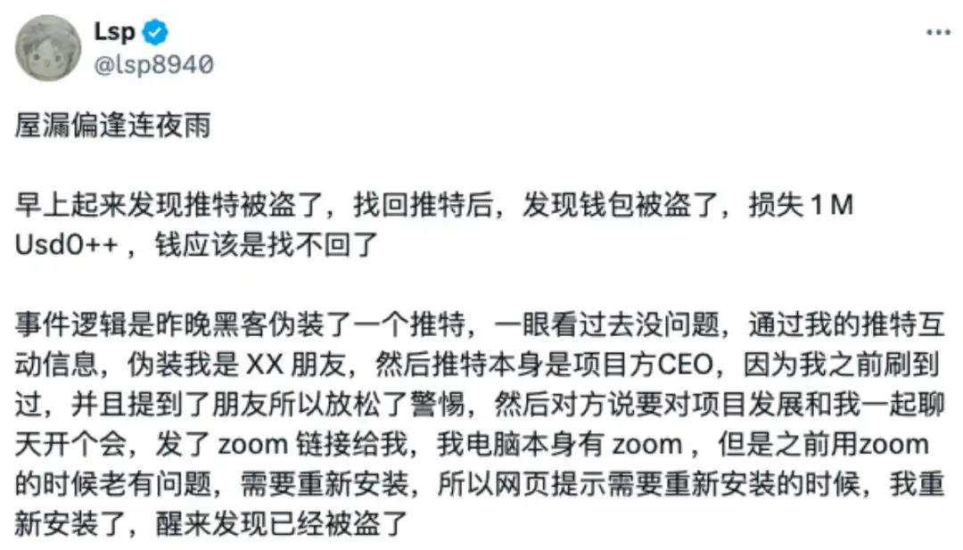 损失超100万美元，假Zoom会议钓鱼分析