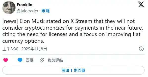 马斯克表示X支付「暂不考虑加密货币」，狗狗币梦碎？
