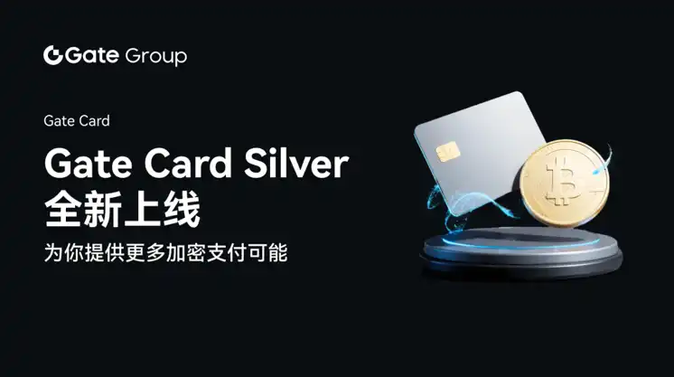 Gate Card Silver正式上线：畅享全球加密支付新体验