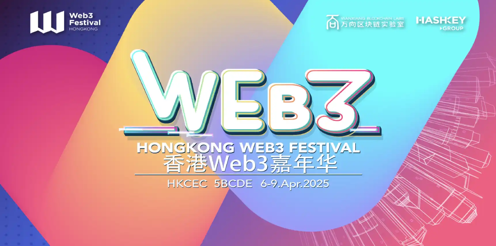 活动速递 | 2025香港Web3嘉年华将于4月6日至9日举行