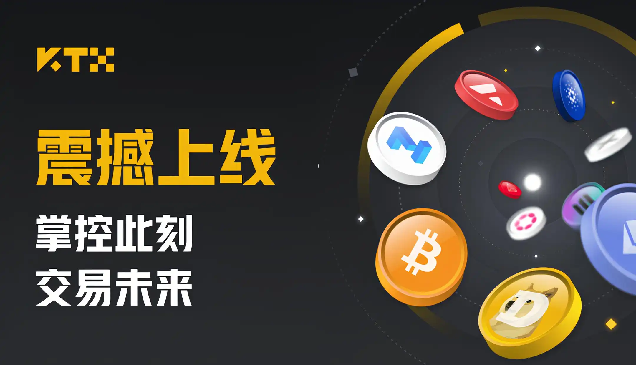 KTX正式上线：一场融合专业交易体验与MEME文化精神的加密之旅正式启程