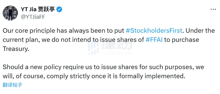 Jia Yueting: Faraday Future Currently Has No Plans to Increase Treasury Stock by Issuing Shares Jia Yueting: Faraday Future Currently Has No Plans to Increase Treasury Stock by Issuing Shares