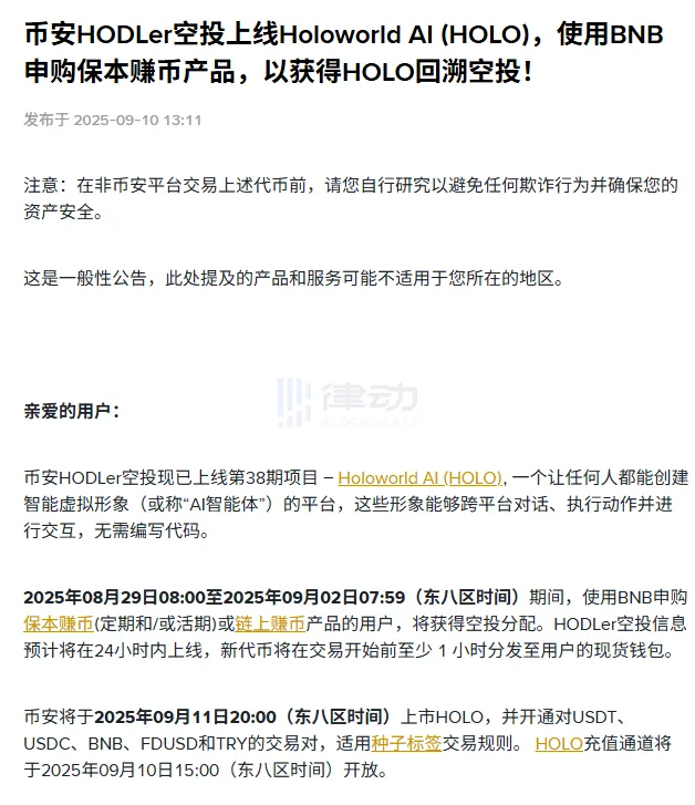 Binance HODLer Airdrop for Holoworld Al (HOLO) is now live, with spot trading set to open at 8:00 PM on September 11th. Binance HODLer Airdrop for Holoworld Al (HOLO) is now live, with spot trading set to open at 8:00 PM on September 11th.