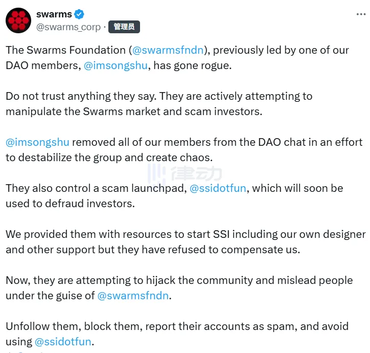 Swarms: Former DAO member of the Foundation “SongShu Swarms” deceived investors, associated launch platform ssi.fun as a scam Swarms: Former DAO member of the Foundation “SongShu Swarms” deceived investors, associated launch platform ssi.fun as a scam