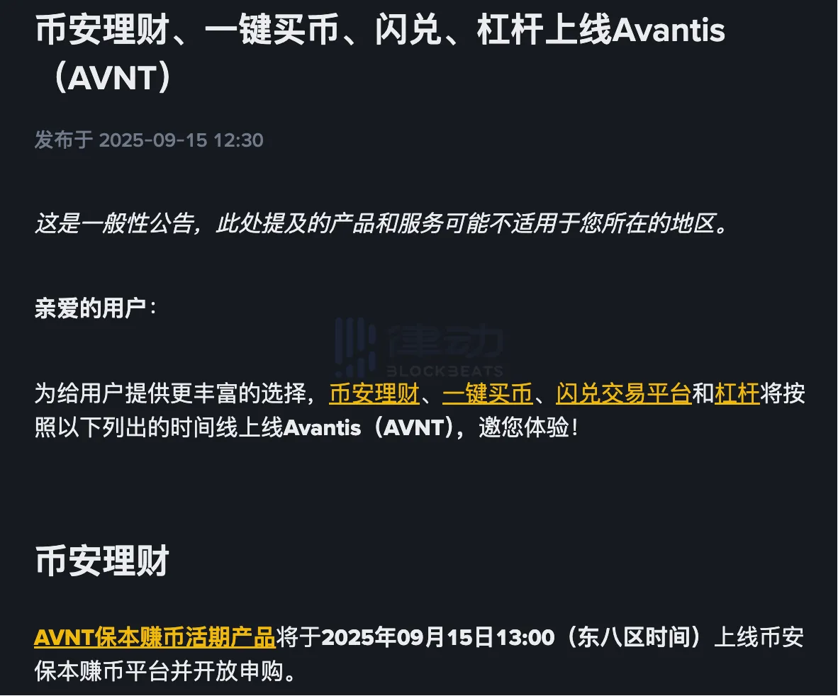 Binance Earn, One-Click Buy, Instant Exchange, Leveraged Trading Now Support Avantis (AVNT) Binance Earn, One-Click Buy, Instant Exchange, Leveraged Trading Now Support Avantis (AVNT)