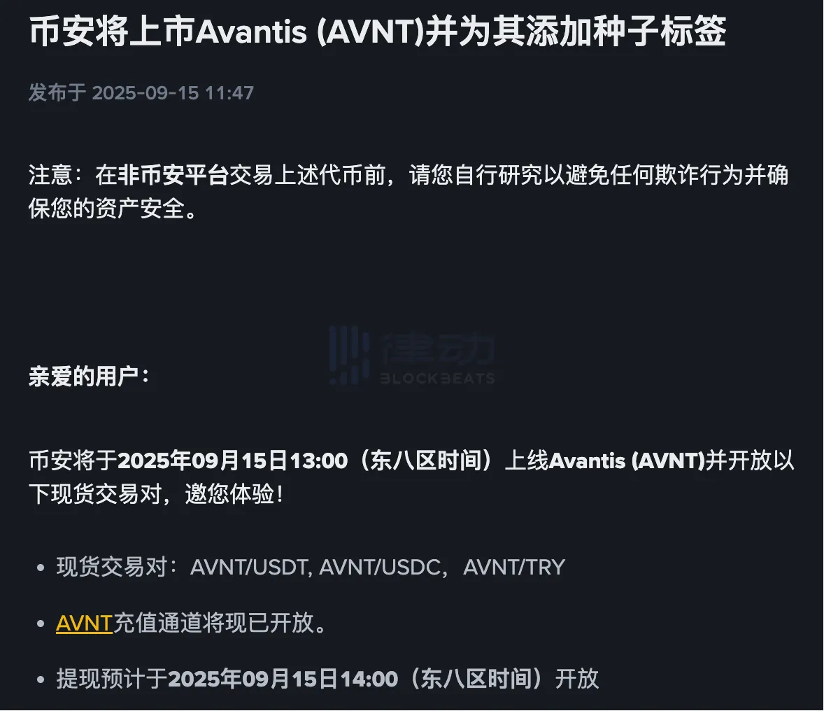 Binance will list Avantis (AVNT) and add a Seed Label for it Binance will list Avantis (AVNT) and add a Seed Label for it