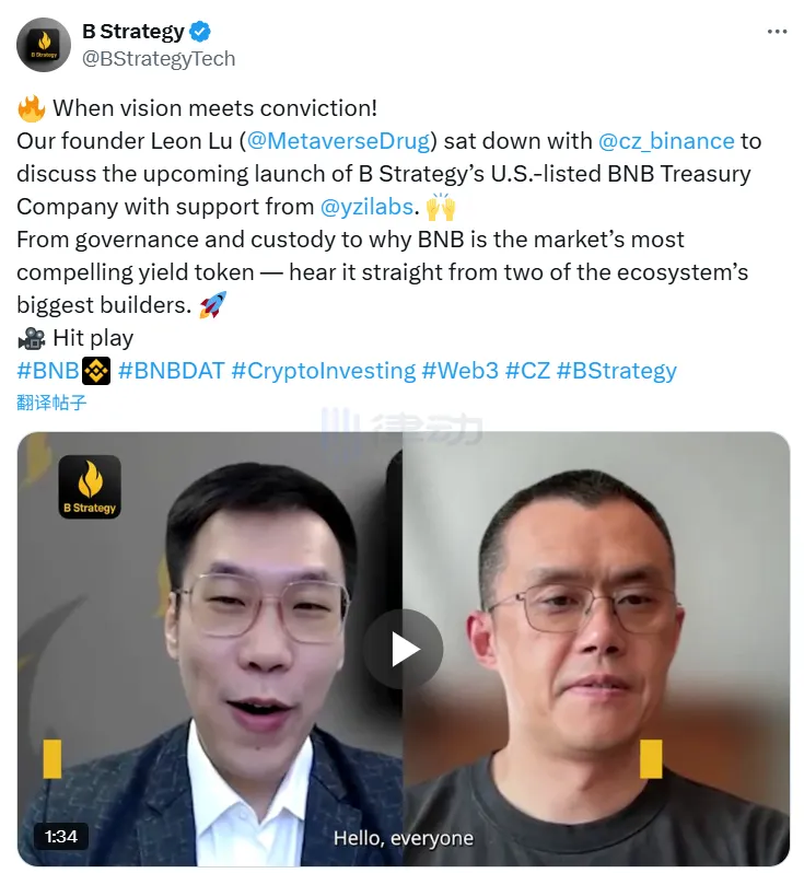 CZ in Conversation with Founder of BNB Treasury Company B Strategy: Has Been in Contact with About 50 Potential DAT Teams, Only a Few Backed by Strong Companies CZ in Conversation with Founder of BNB Treasury Company B Strategy: Has Been in Contact with About 50 Potential DAT Teams, Only a Few Backed by Strong Companies