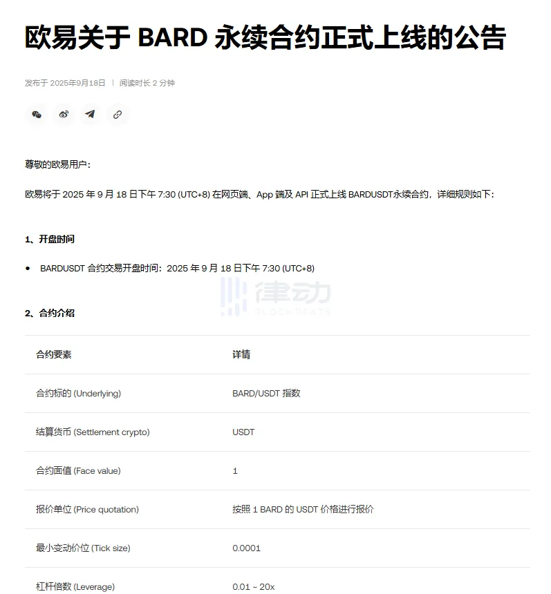 OKX will list BARD perpetual swap trading. OKX will list BARD perpetual swap trading.
