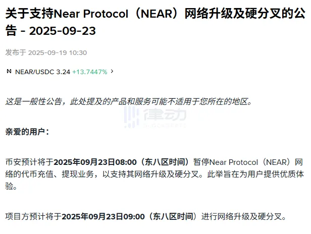Binance Will Support Near Protocol (NEAR) Network Upgrade and Hard Fork Binance Will Support Near Protocol (NEAR) Network Upgrade and Hard Fork