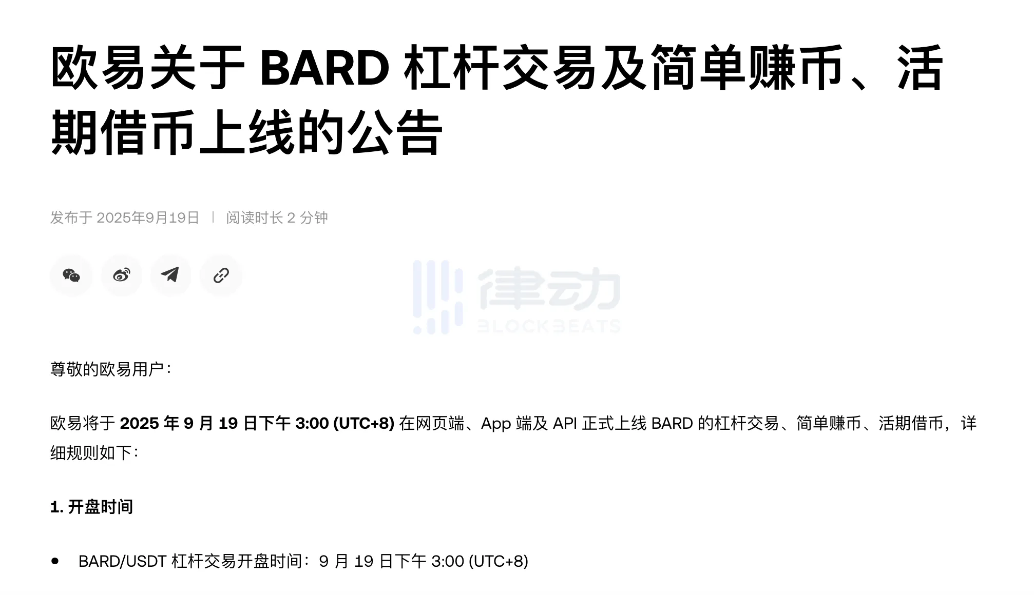OKX will launch BARD Leveraged Trading, Simple Earning, and Flexible Borrowing OKX will launch BARD Leveraged Trading, Simple Earning, and Flexible Borrowing