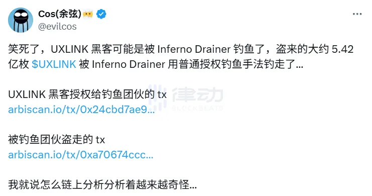 SlowMist Cosmos: UXLINK Hacker Possibly Targeted by Inferno Drainer Phishing Attack SlowMist Cosmos: UXLINK Hacker Possibly Targeted by Inferno Drainer Phishing Attack