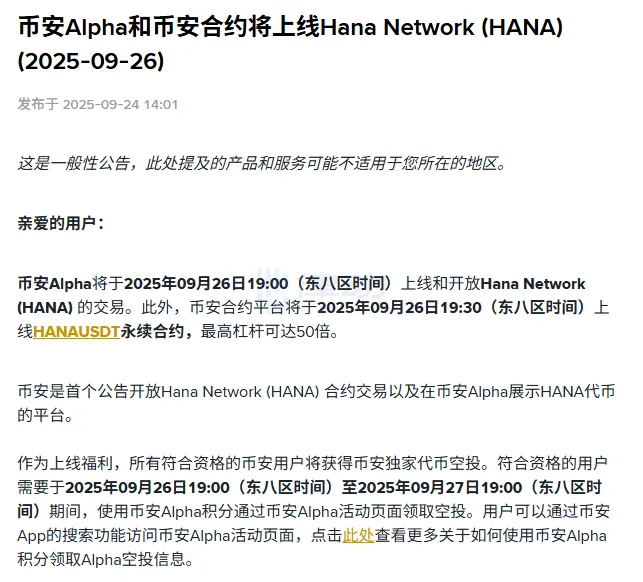 Binance Futures will list Hana Network (HANA) Binance Futures will list Hana Network (HANA)