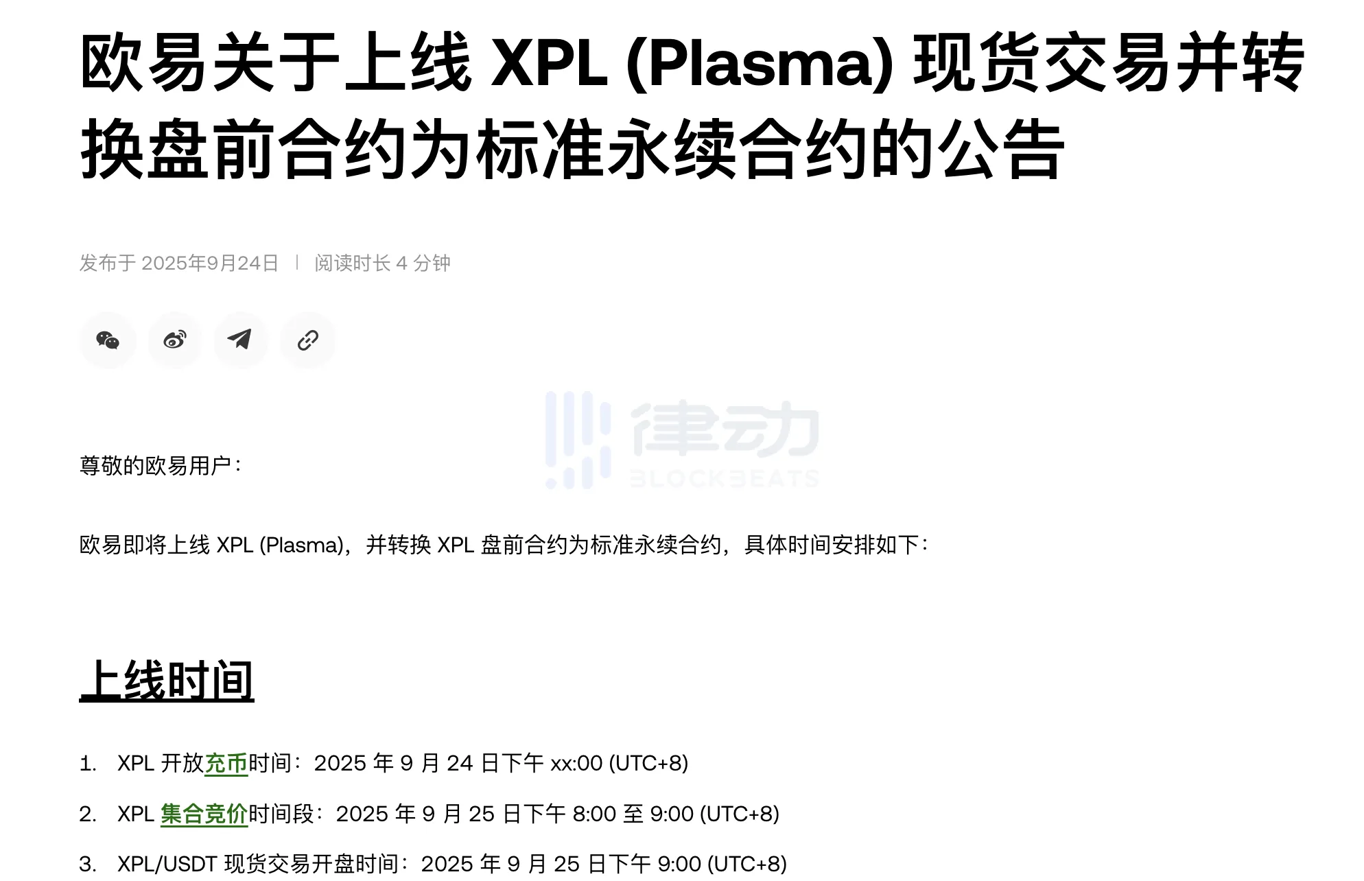 OKX will list Plasma (XPL) spot trading OKX will list Plasma (XPL) spot trading