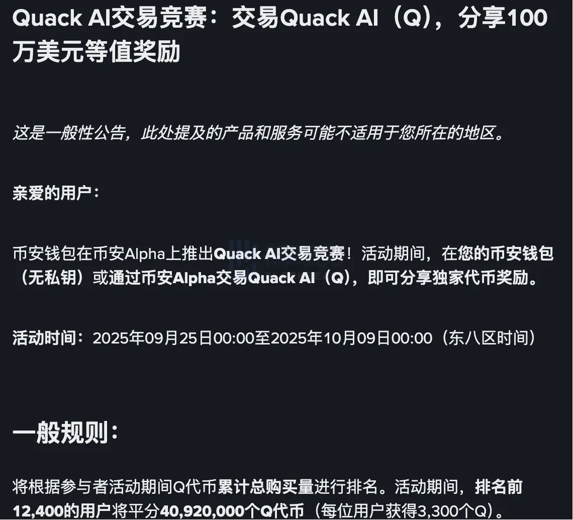 Binance Alpha Launches Q Trading Competition with a Total Prize Pool of $1 Million Equivalent Rewards Binance Alpha Launches Q Trading Competition with a Total Prize Pool of $1 Million Equivalent Rewards