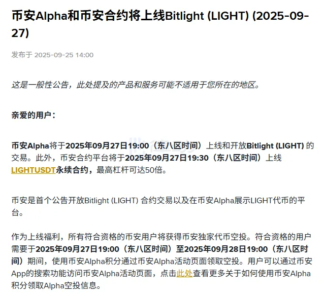 Binance Alpha Futures Contract to Launch Bitlight (LIGHT) Binance Alpha Futures Contract to Launch Bitlight (LIGHT)