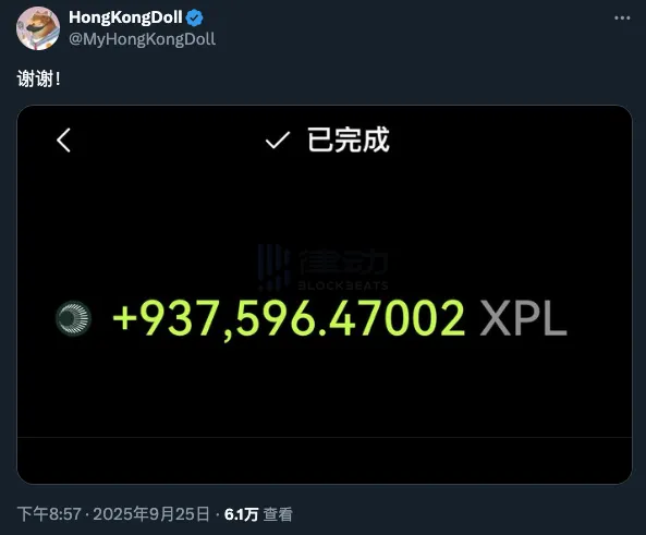 HongKongDoll has claimed over 930,000 XPL airdrop tokens, equivalent to approximately $741,000 HongKongDoll has claimed over 930,000 XPL airdrop tokens, equivalent to approximately $741,000