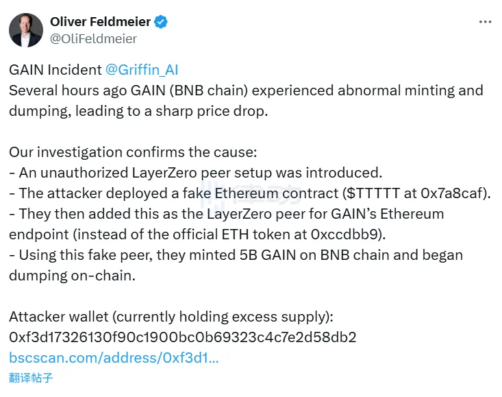 GriffinAI Founder: Attacker Launches Attack by Introducing a LayerZero Impersonation Node GriffinAI Founder: Attacker Launches Attack by Introducing a LayerZero Impersonation Node