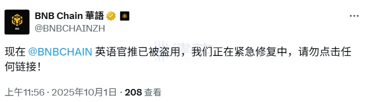 BNB Chain Official Chinese Account Confirmation Tweet Hacked BNB Chain Official Chinese Account Confirmation Tweet Hacked
