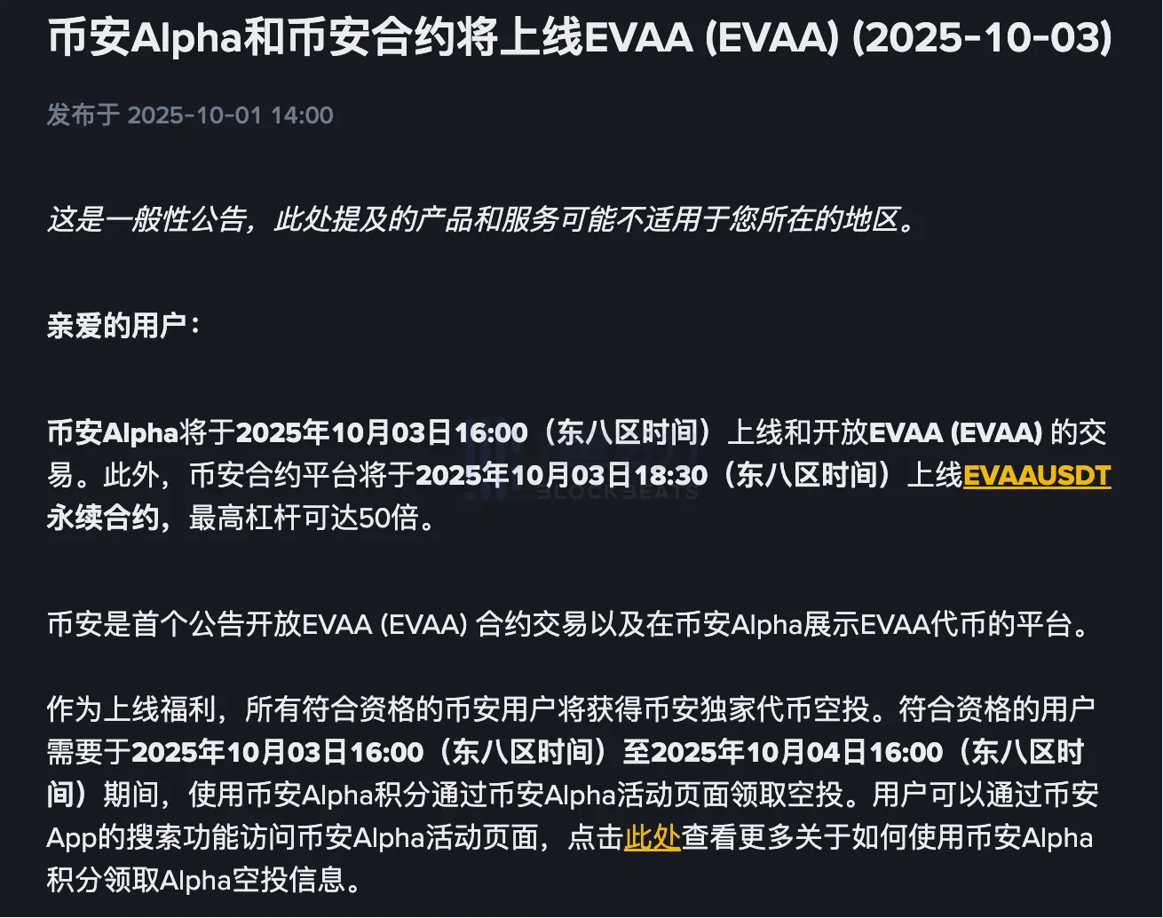 Binance Alpha and Futures will list EVAA (EVAA) Binance Alpha and Futures will list EVAA (EVAA)