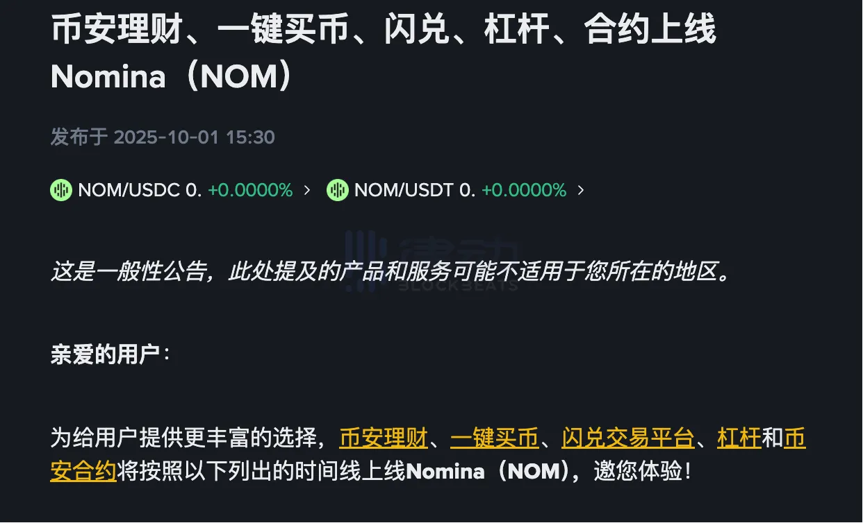 Binance will list NOM 1-75x Leveraged USDT-Margined Perpetual Contracts Binance will list NOM 1-75x Leveraged USDT-Margined Perpetual Contracts