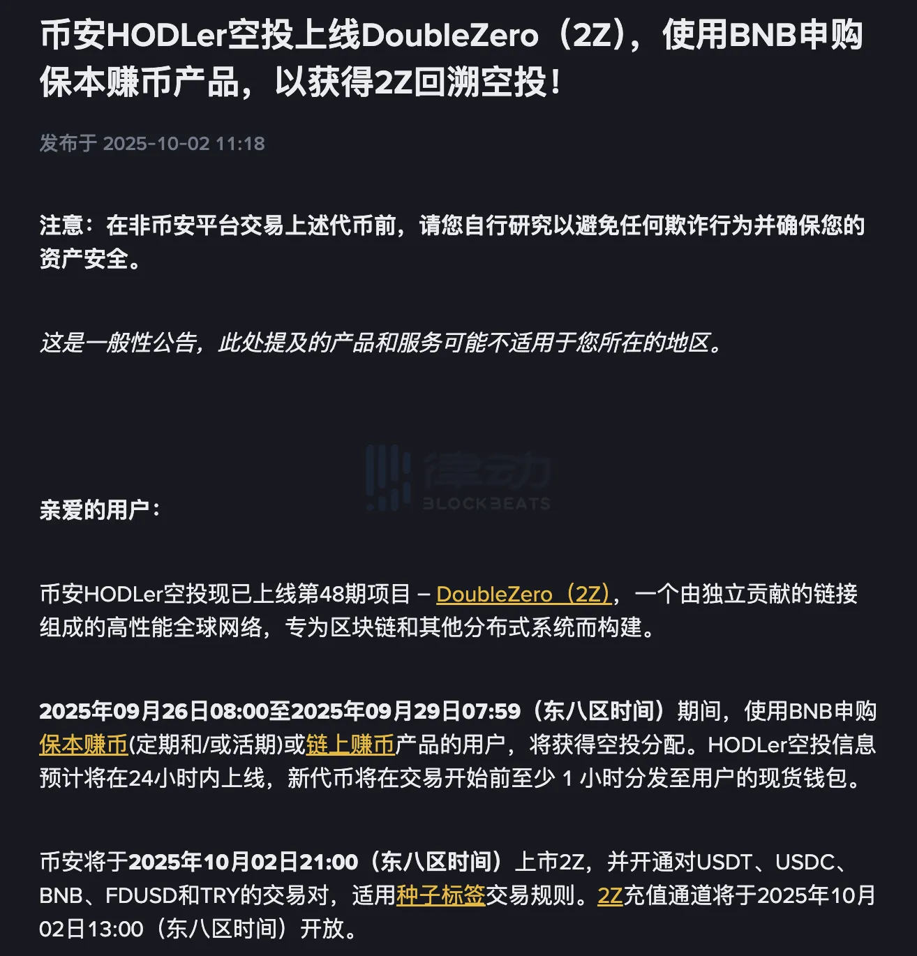 Binance HODLer Airdrop Launches for DoubleZero (2Z) Binance HODLer Airdrop Launches for DoubleZero (2Z)