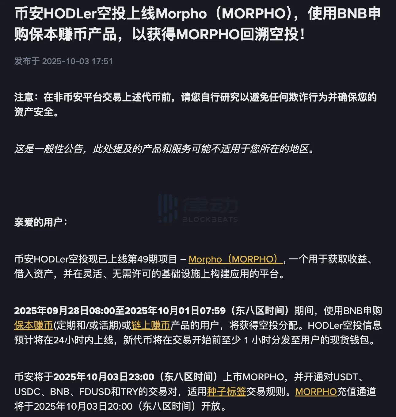 Binance HODLer Airdrop Launches for Morpho (MORPHO) Binance HODLer Airdrop Launches for Morpho (MORPHO)