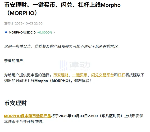 Binance Savings, One-Click Buy, Swap, and Margin Trading now support Morpho (MORPHO) Binance Savings, One-Click Buy, Swap, and Margin Trading now support Morpho (MORPHO)