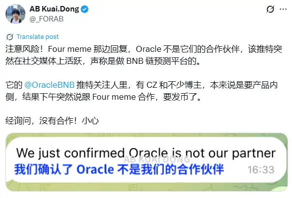 Four.meme Official Denies Oracle Partnership Rumors, the Latter has Deleted their Account, Related Token Crashes to Zero Four.meme Official Denies Oracle Partnership Rumors, the Latter has Deleted their Account, Related Token Crashes to Zero