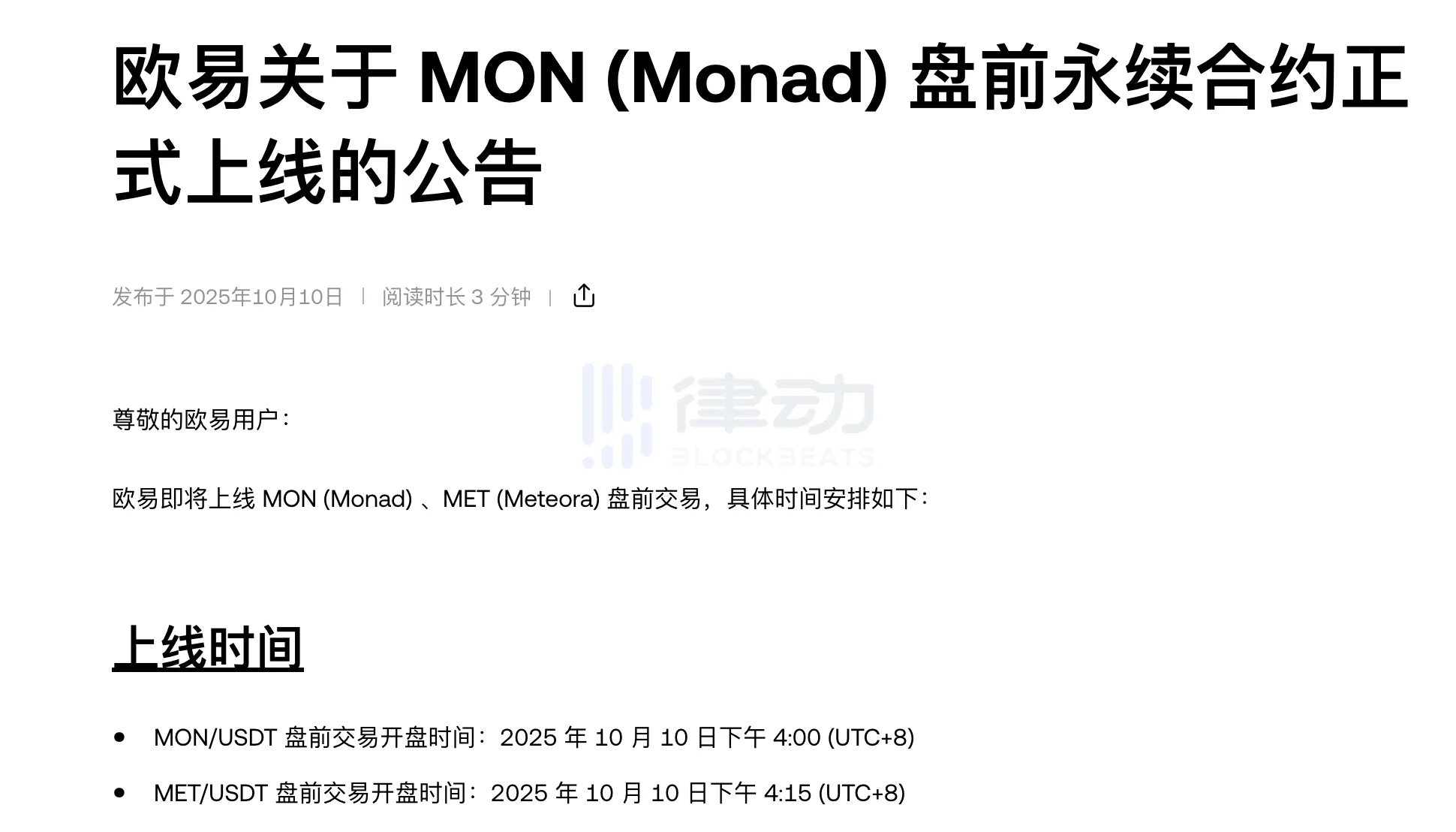 OKX will list MON (Monad) and MET (Meteora) Perpetual Swaps in pre-market trading. OKX will list MON (Monad) and MET (Meteora) Perpetual Swaps in pre-market trading.