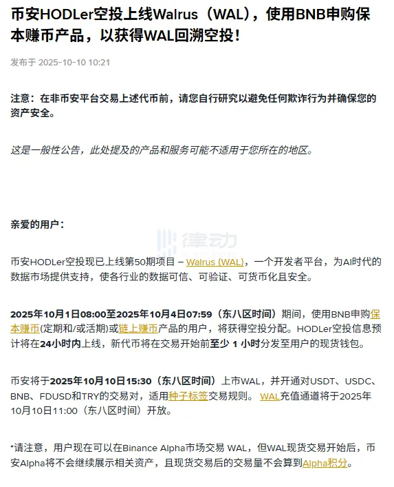 Binance HODLer Airdrop Launches for Walrus (WAL) Binance HODLer Airdrop Launches for Walrus (WAL)