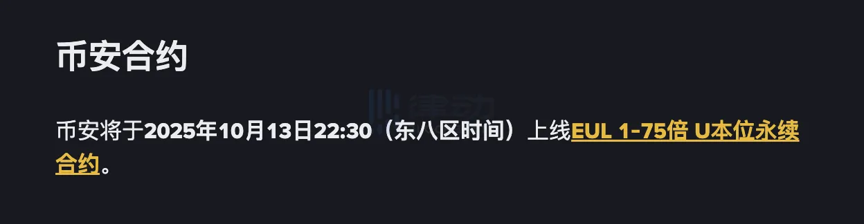 Binance will launch EUL settled perpetual contracts with up to 75x leverage. Binance will launch EUL settled perpetual contracts with up to 75x leverage.