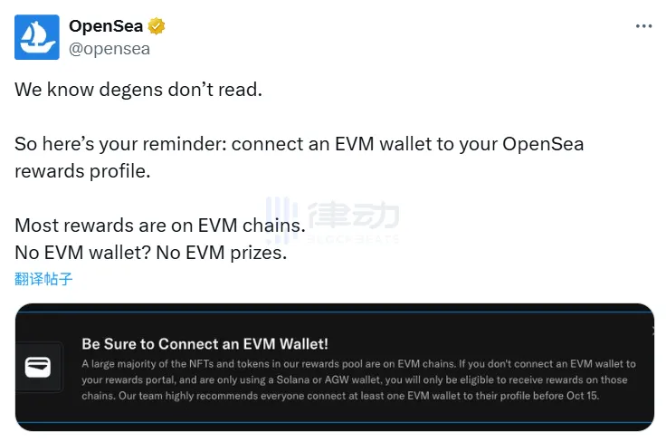 OpenSea reminds users to connect their EVM wallet to receive EVM chain rewards OpenSea reminds users to connect their EVM wallet to receive EVM chain rewards