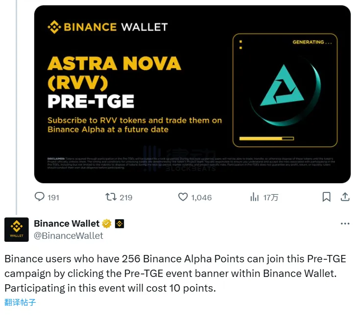 Binance Wallet: Astra Nova Pre-TGE Participation Threshold is 256 Points Binance Wallet: Astra Nova Pre-TGE Participation Threshold is 256 Points