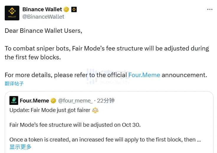 Binance Wallet: To combat sniper bots, the Four.Meme platform’s Fair Mode will increase the first block fee. Binance Wallet: To combat sniper bots, the Four.Meme platform’s Fair Mode will increase the first block fee.