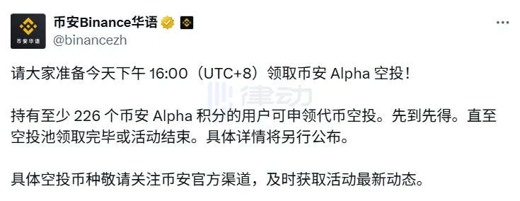 Binance Wallet: Alpha Airdrop Available Today at 4:00 PM Binance Wallet: Alpha Airdrop Available Today at 4:00 PM