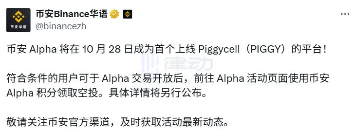 Binance Alpha will launch Piggycell (PIGGY) on October 28th Binance Alpha will launch Piggycell (PIGGY) on October 28th