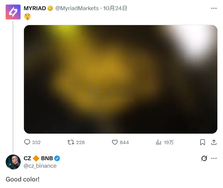Prediction platform Myriad is rumored to be preparing to launch on the BSC network, CZ responds in support Prediction platform Myriad is rumored to be preparing to launch on the BSC network, CZ responds in support