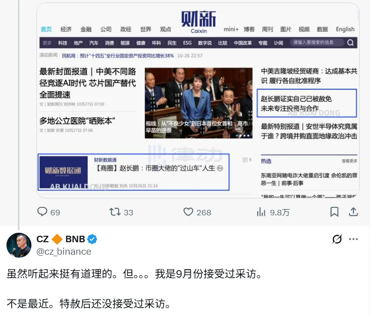 CZ: The Caixin report was based on an interview in September, and I have not been interviewed since the pardon. CZ: The Caixin report was based on an interview in September, and I have not been interviewed since the pardon.