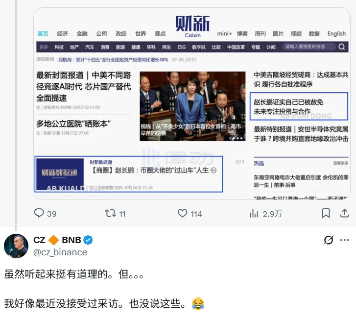 CZ Denies Interview with Caixin: Has not been interviewed recently and did not make these statements CZ Denies Interview with Caixin: Has not been interviewed recently and did not make these statements