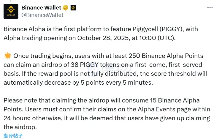 Binance Alpha: Piggycell (PIGGY) Airdrop Threshold 250 Points Binance Alpha: Piggycell (PIGGY) Airdrop Threshold 250 Points