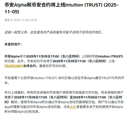 Binance Alpha and Futures will launch Intuition (TRUST) Binance Alpha and Futures will launch Intuition (TRUST)