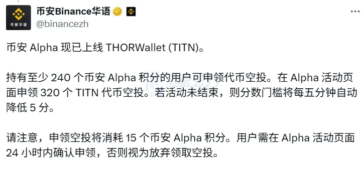 Binance: The participation threshold for the THORWallet (TITN) airdrop is 240 points Binance: The participation threshold for the THORWallet (TITN) airdrop is 240 points