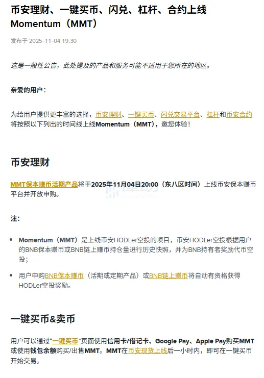 Binance Launches Momentum (MMT) on Margin Trading, Futures, Savings, Buy Crypto with One Click, and Instant Swap Binance Launches Momentum (MMT) on Margin Trading, Futures, Savings, Buy Crypto with One Click, and Instant Swap
