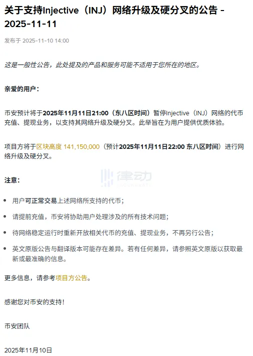 Binance will support the Injective (INJ) Network Upgrade and Hard Fork. Binance will support the Injective (INJ) Network Upgrade and Hard Fork.