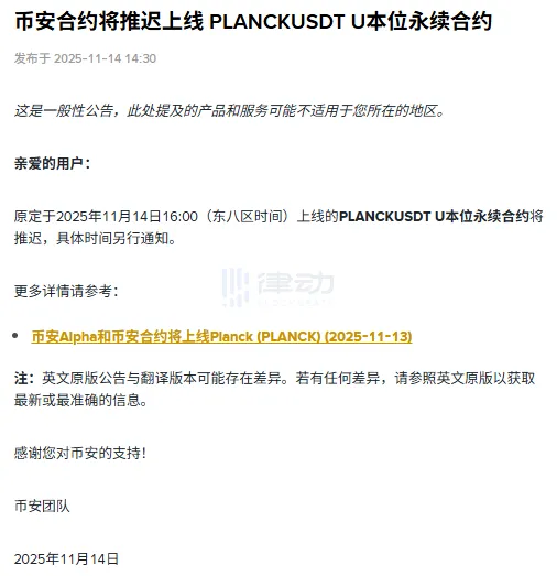 Binance Futures will delay the listing of the PLANCKUSDT inverse perpetual contract. Binance Futures will delay the listing of the PLANCKUSDT inverse perpetual contract.