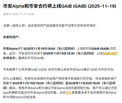 Binance Alpha and Futures Contract will launch GAIB (GAIB) on November 19th Binance Alpha and Futures Contract will launch GAIB (GAIB) on November 19th