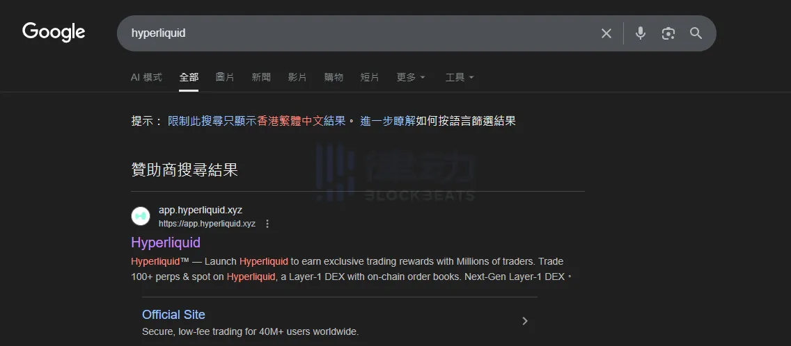 The top search result for “Hyperliquid” on Google search is occupied by a phishing address. The top search result for “Hyperliquid” on Google search is occupied by a phishing address.