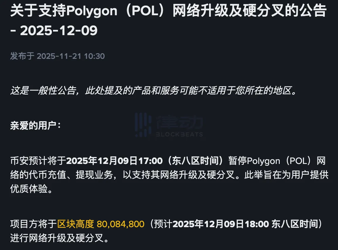 Binance will support the Polygon (MATIC) network upgrade and hard fork Binance will support the Polygon (MATIC) network upgrade and hard fork